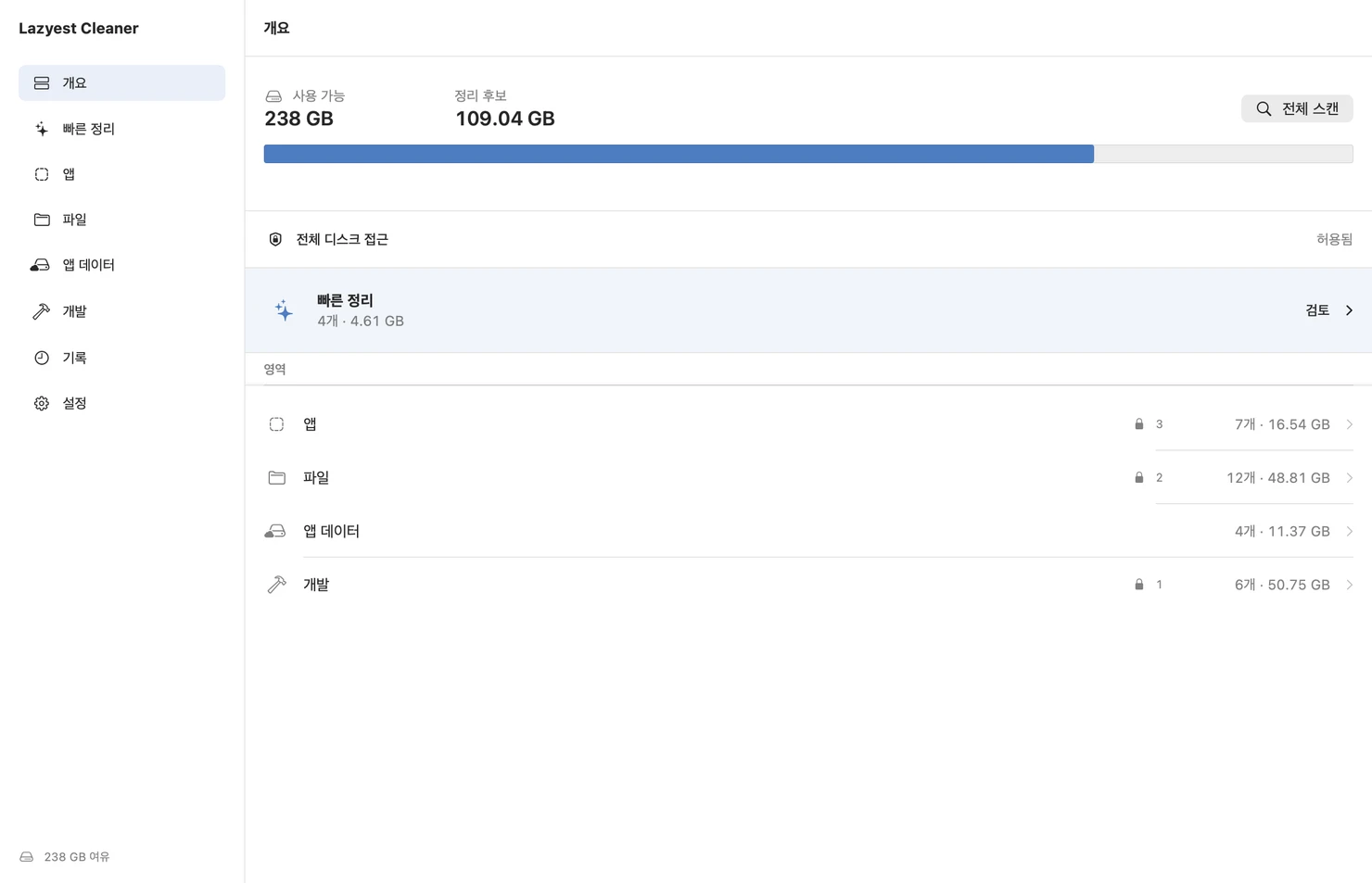 Lazyest Cleaner의 저장 공간과 정리할 항목 개요