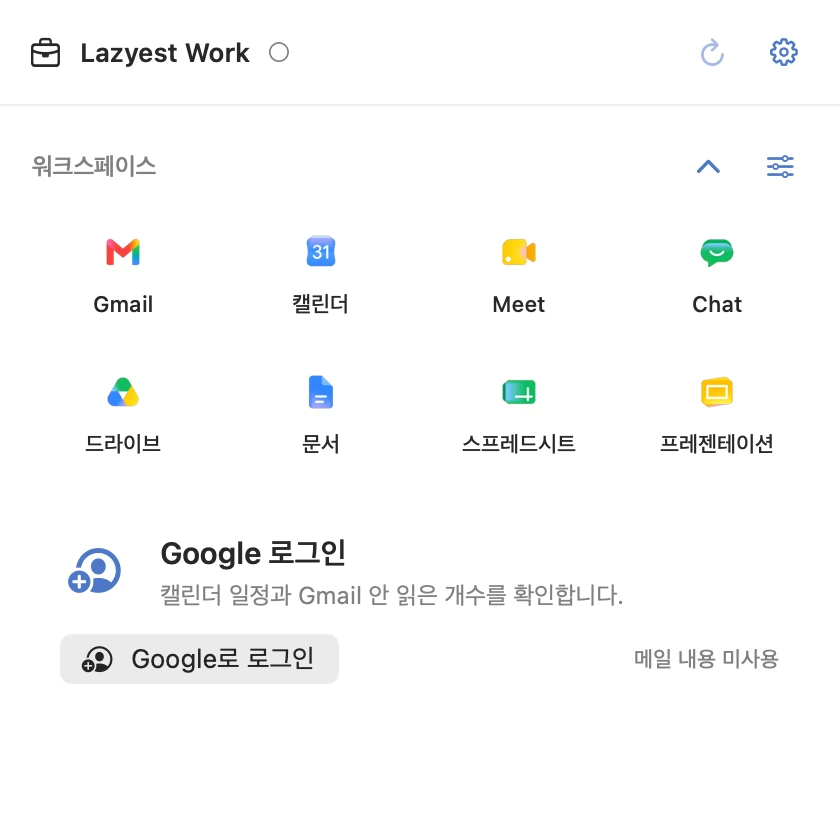 Lazyest Work의 업무 앱 바로가기와 Google 로그인 화면